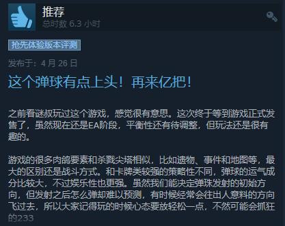 《哥布林弹球》EA发售 综合评价“特别好评”