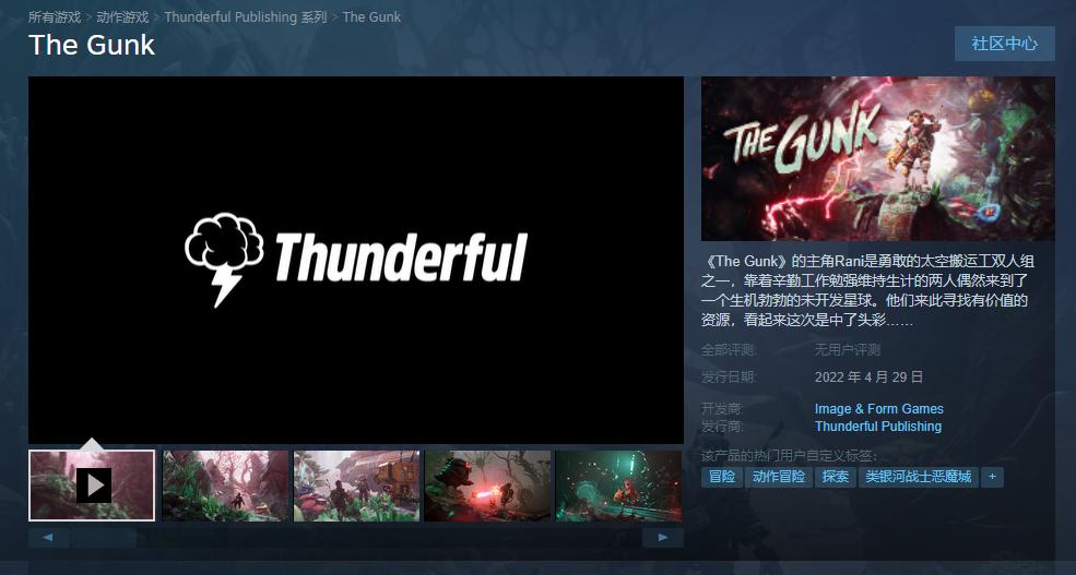 动作冒险游戏《粘液》Steam版4月29日发售 支持中文