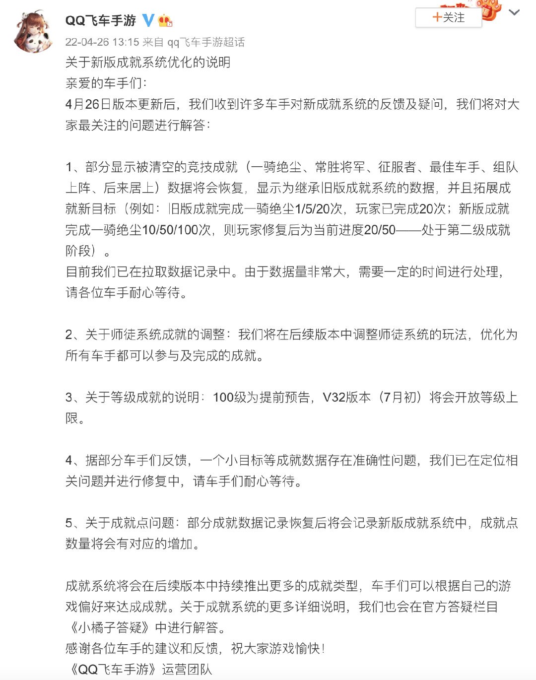 《QQ飞车手游》更新引发玩家不满：成就清空 道具暗改