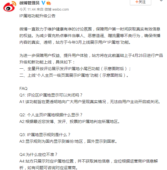 微博全量开放IP属地功能 用户无法主动开启/关闭