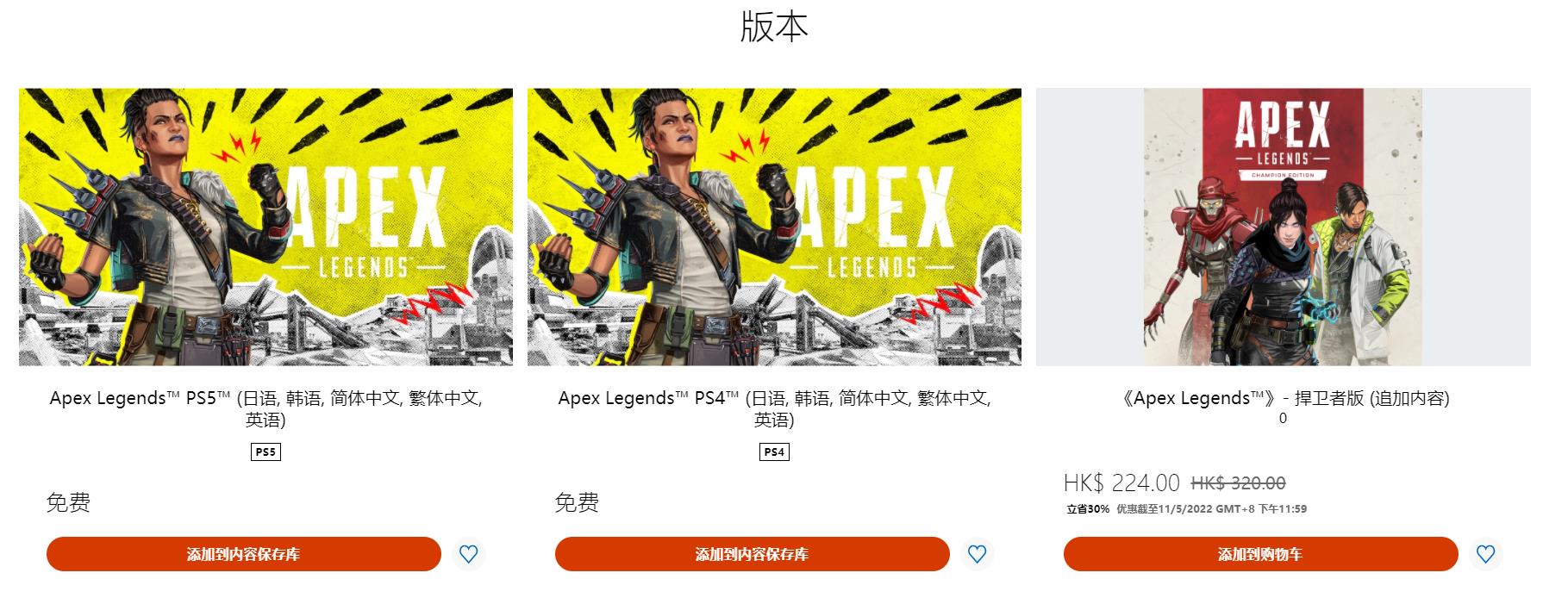 虽迟但到 PS5版《Apex英雄》登陆港服PSN商店