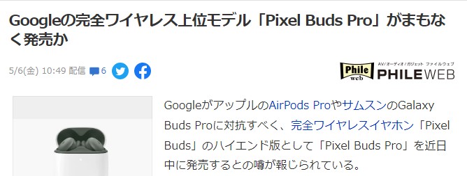传谷歌高端耳机Pixel Buds Pro将出 对标苹果三星