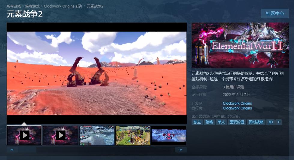 《元素战争2》Steam正式发售 售价70元支持中文
