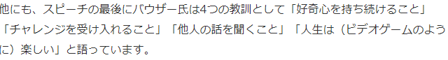 库巴大魔王美国任天堂总裁母校演讲 人生亦如大金刚