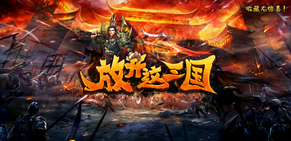 《放开这三国》v1.6.1[war3地图]
