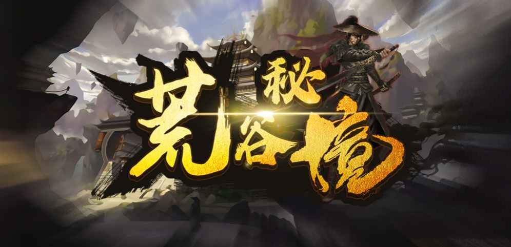 《荒谷秘境》v1.1.8正式版[war3地图]