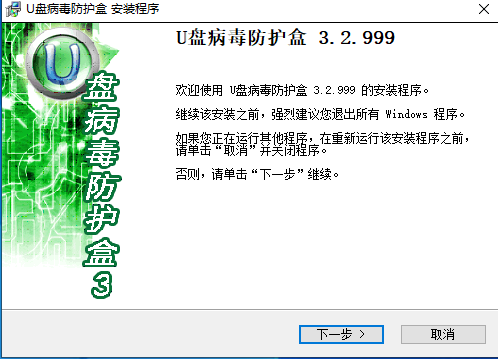 U盘病毒防护盒1.0