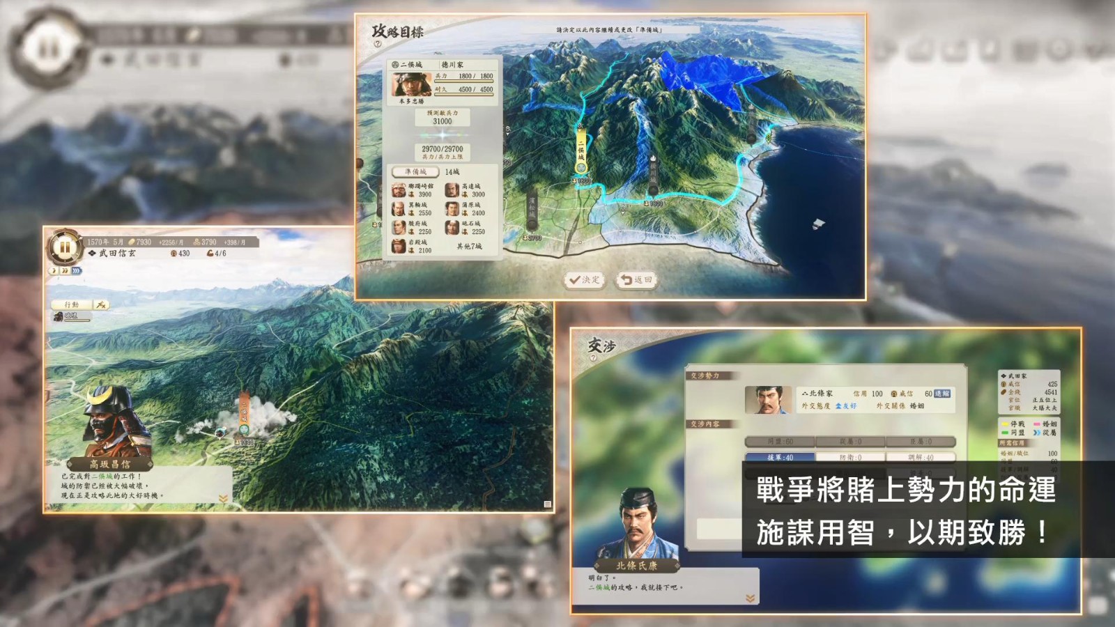 《信长之野望：新生》系统介绍动画“备战” 7月21日发售