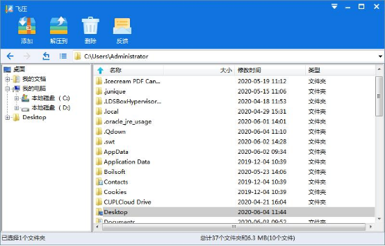 飞压2.0.0.729官方版