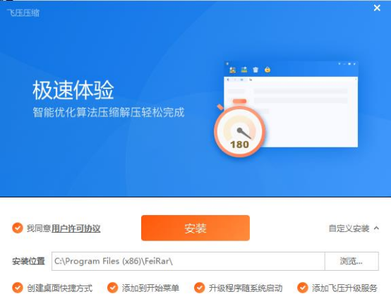 飞压2.0.0.729官方版