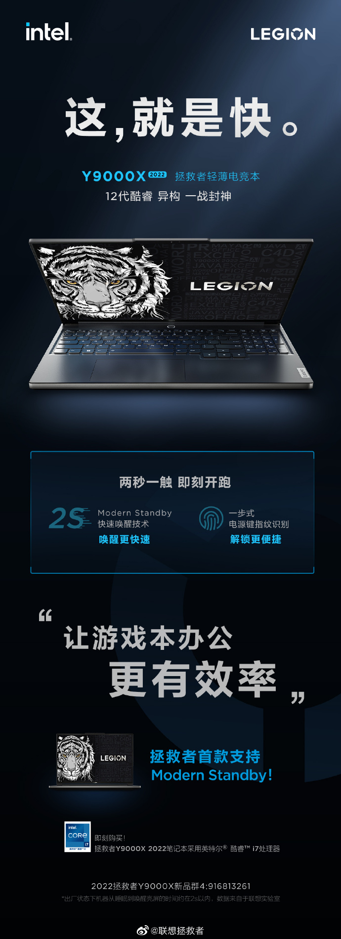 联想预热Y9000X 2022款 将于5月24日正式发布