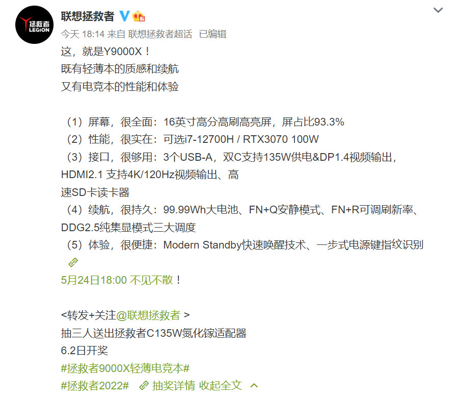 联想预热Y9000X 2022款 将于5月24日正式发布