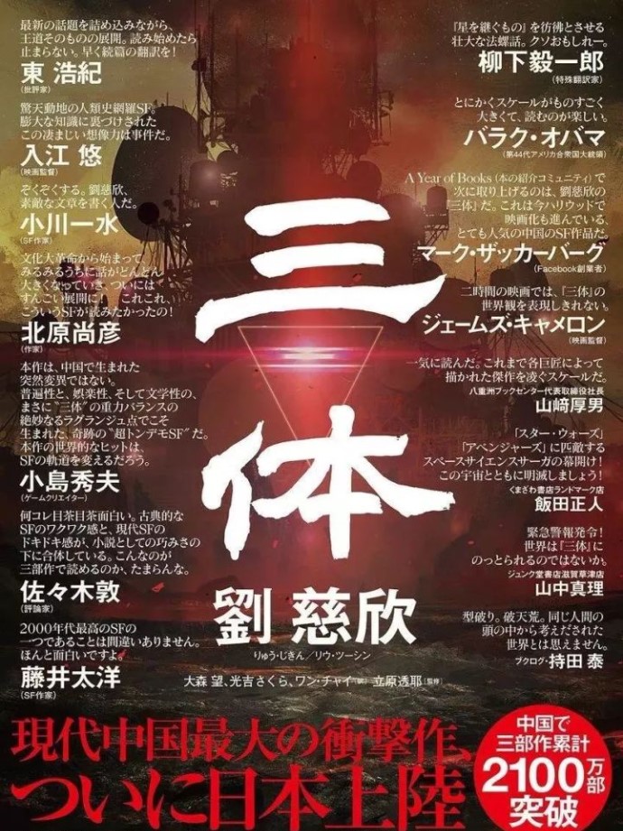 看完《新·奥特曼》后，日本网友夸起了《三体》