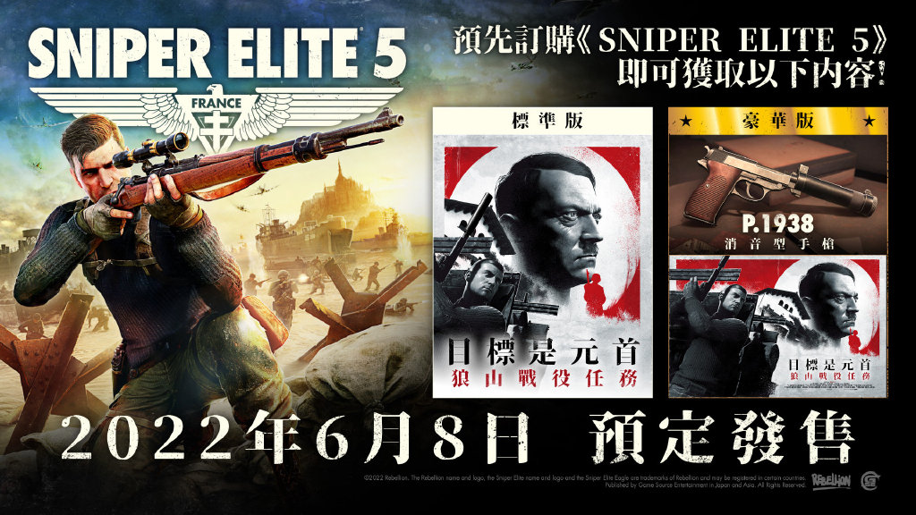 香港GSE宣布 《狙击精英5》中文实体版将延至6月8日出货