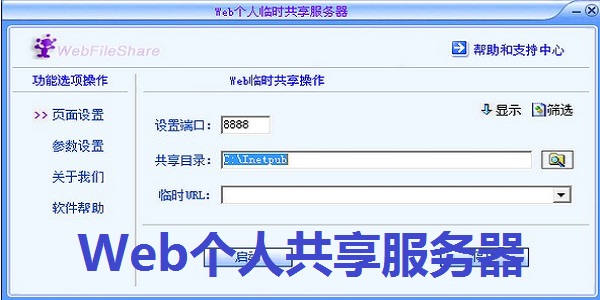 Web个人共享服务器1.31
