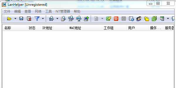 网管利器助手1.99