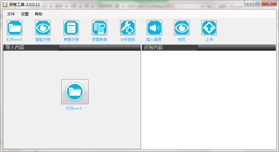 习网导卷工具2.0