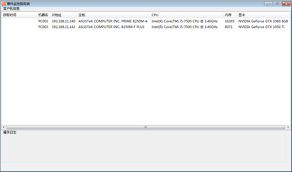 硬件监控服务端1.0