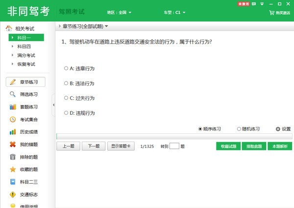 非同驾考科目一模拟考试2.23