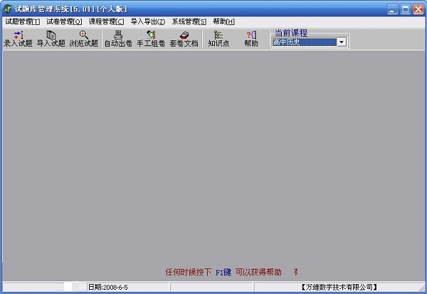 万维试题库系统5.1