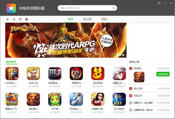 米柚手游模拟器2.1.8