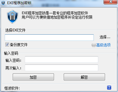 EXE程序加密锁5.0