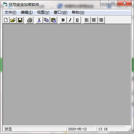 狂怒安全加密软件1.0