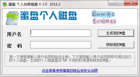 蜜盘个人加密磁盘2.0