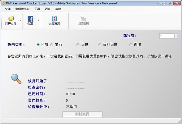 RAR Password Cracker Expert2.8