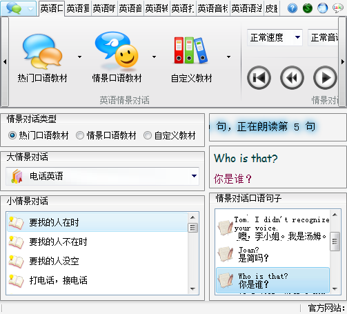 英语口语我最牛1.0