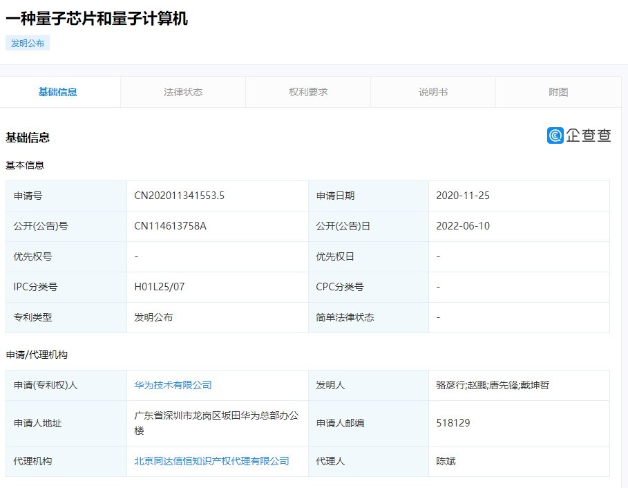 华为又一重要专利公布：可降低量子芯片制作难度 提升良率