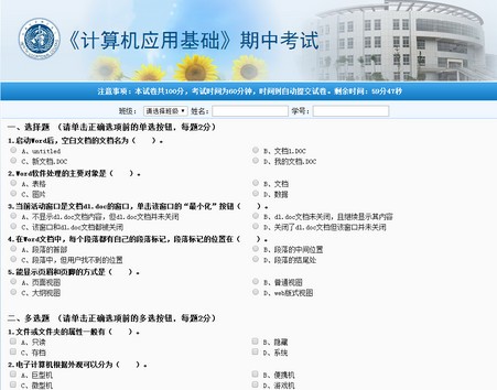 校无忧在线考试系统v2.7