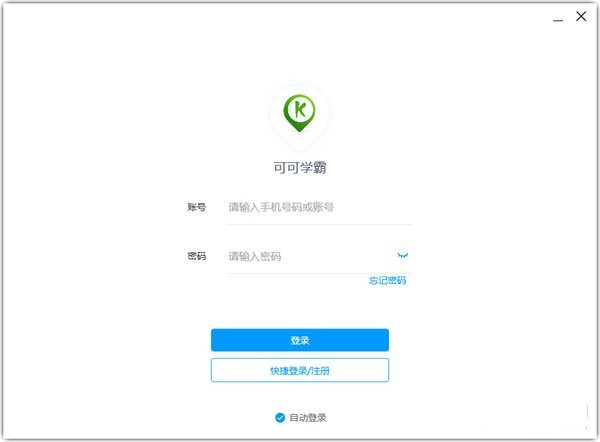 可可学霸1.1.0