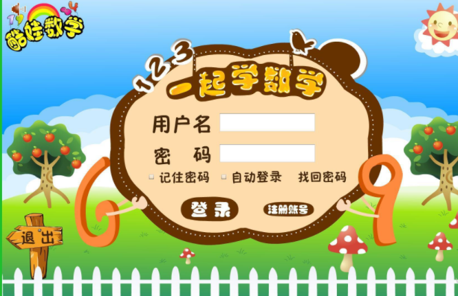 酷娃儿童数学启蒙1.3