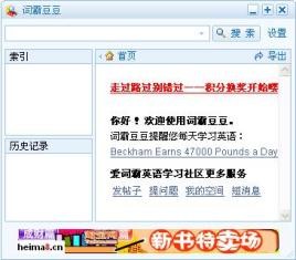 词霸豆豆2.0