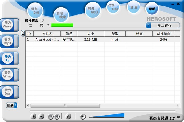 豪杰音频转换通2.7