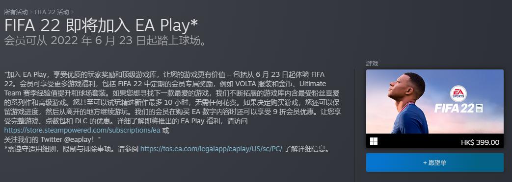 《FIFA 22》即将加入EA Play服务 XGPU用户可玩