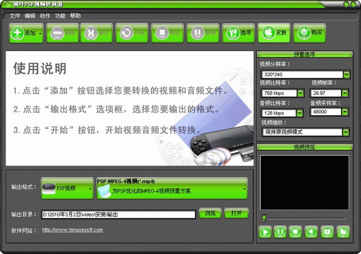 枫叶PSP视频转换器14.7