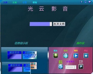 光云影音4.1