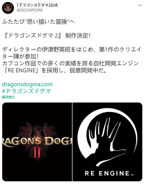 Capcom正式确认《龙之信条2》使用RE引擎开发