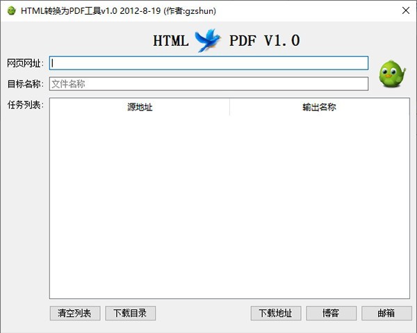 HTML转换为PDF工具1.0