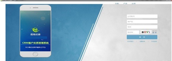 易商优客CRM客户关系管理系统2.6