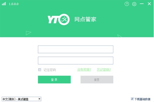 圆通网点管家管理端1.0