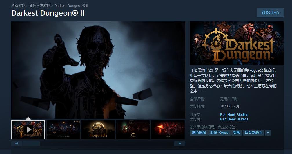 《暗黑地牢2》上架Steam 2023年2月发售可加入愿望单