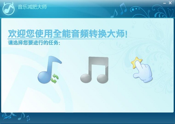 音乐减肥大师6.0