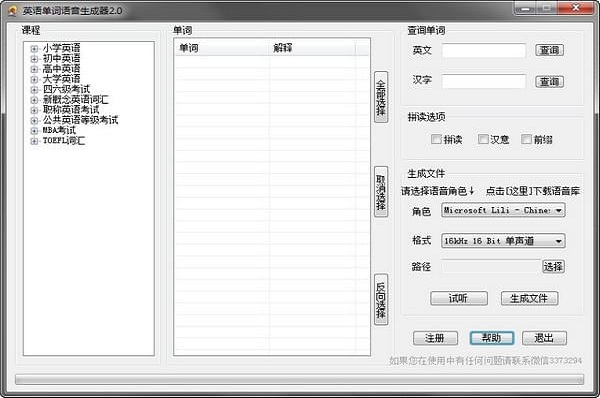 英语单词语音生成器2.0