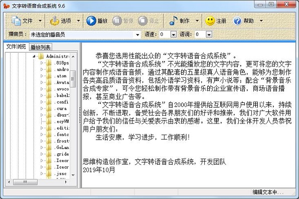 文字转语音合成系统9.7