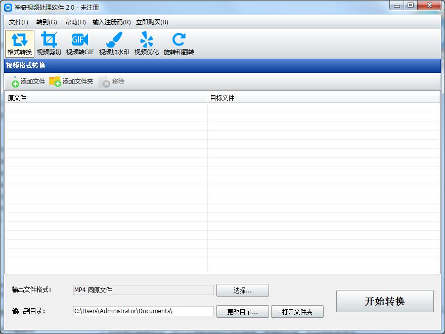 神奇视频处理软件2.0