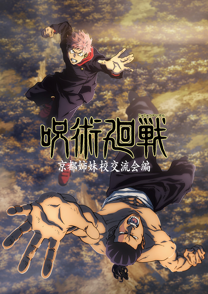 《咒术回战》TV动画最新艺图 新篇7月3日开幕