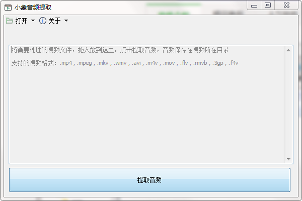 小象音频提取1.0